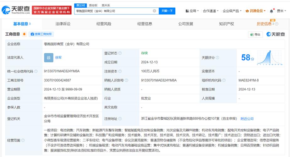 公司成立,为徐军,注册资本100万人民币,经营范围含电池销售